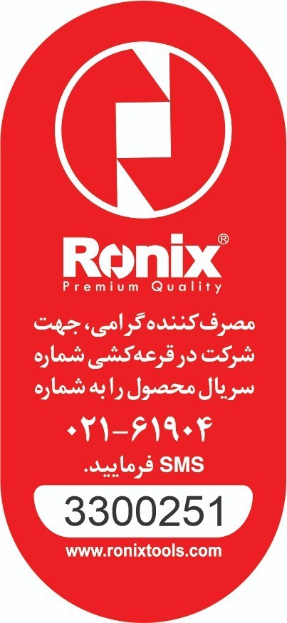  برچسب اصالت کالا شرکت رونیکس